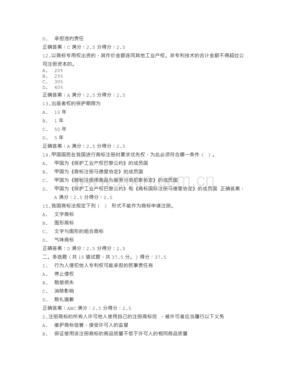 东师知识产权法15秋在线作业3满分答案(1).doc_第3页