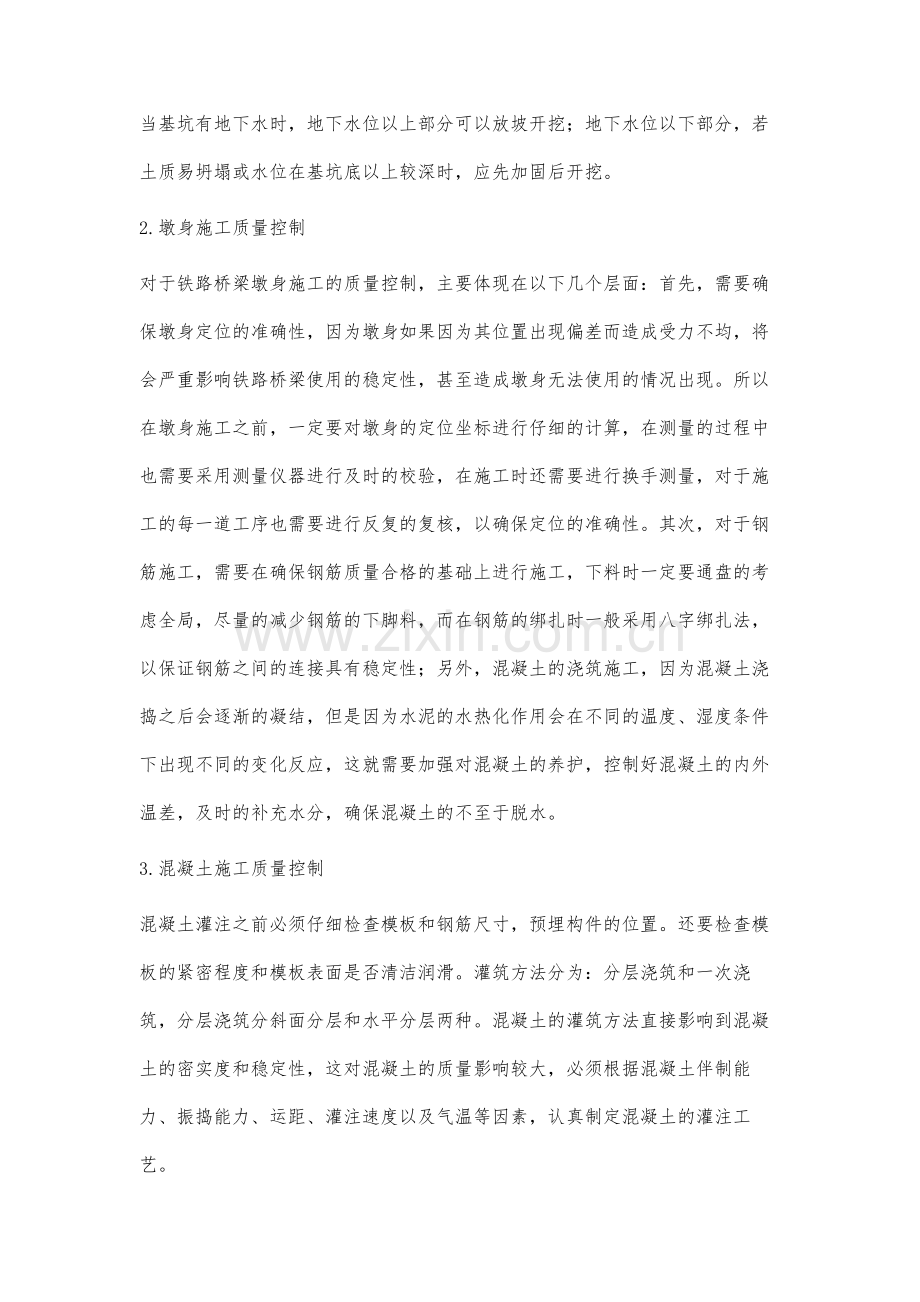 铁路桥梁施工质量控制研究.docx_第3页