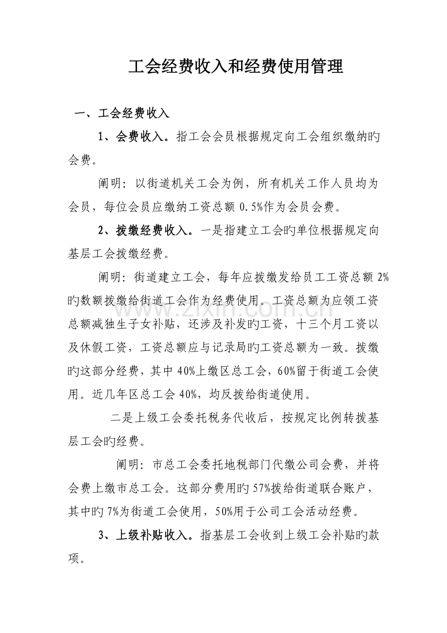 工会经费收入及使用.doc_第1页