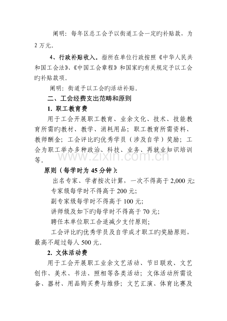 工会经费收入及使用.doc_第2页