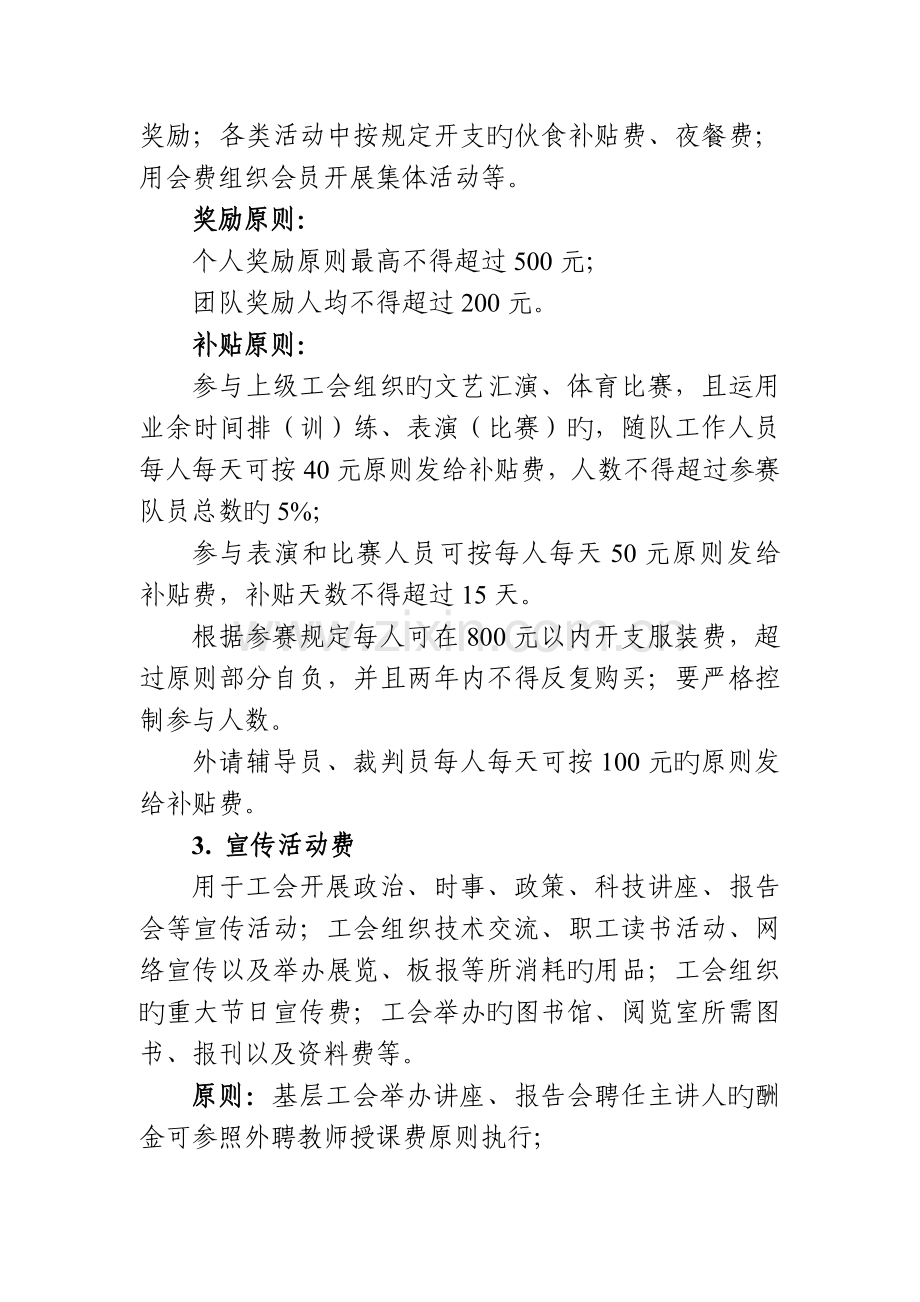 工会经费收入及使用.doc_第3页