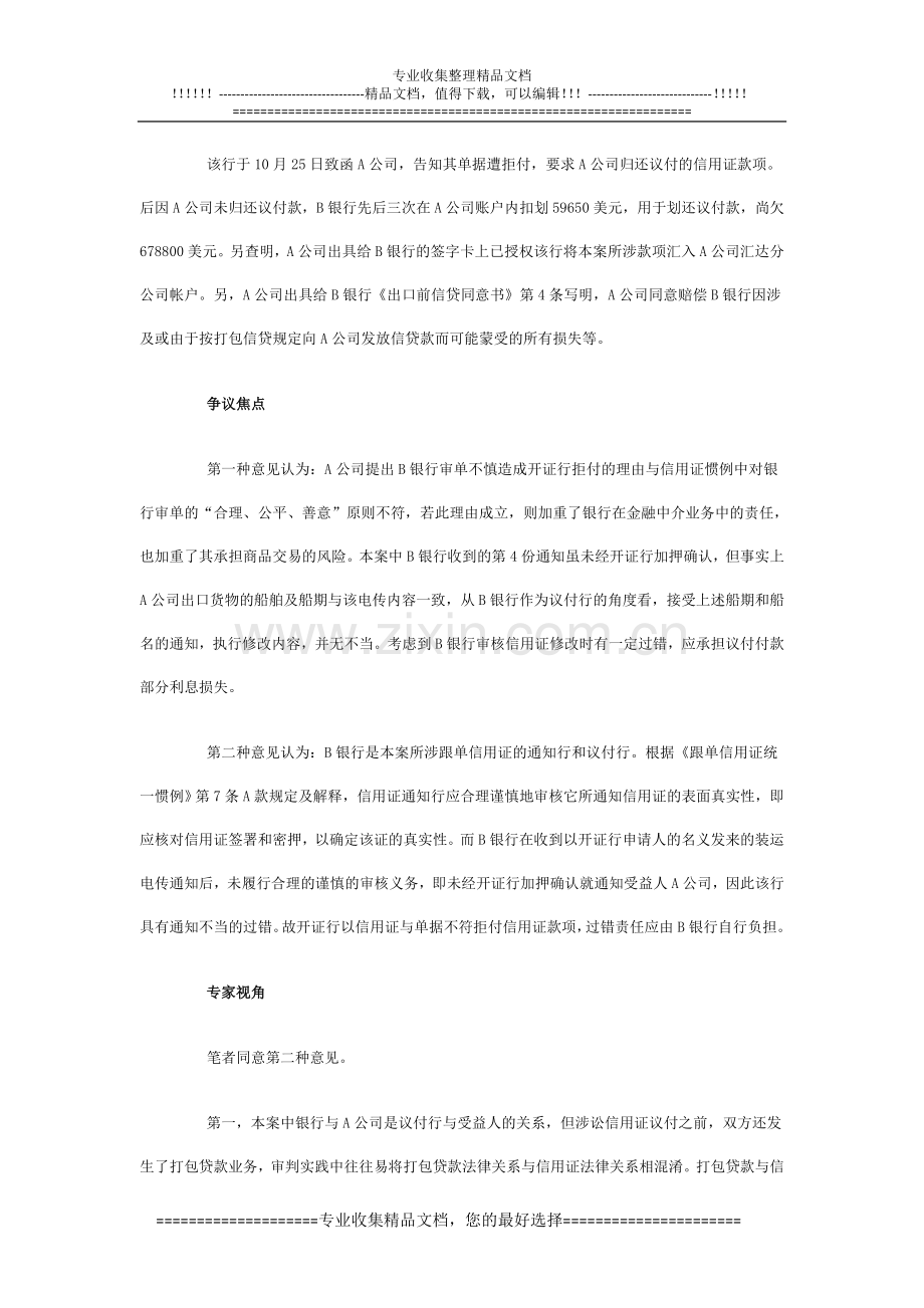 1-议付行必须慎重履行合同义务.doc_第2页