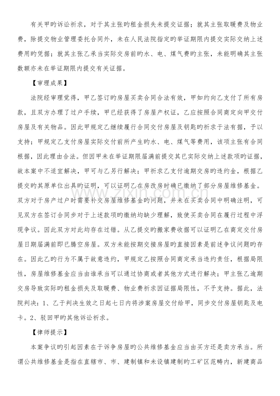 房改房的公共维修基金如何办理案例.doc_第2页