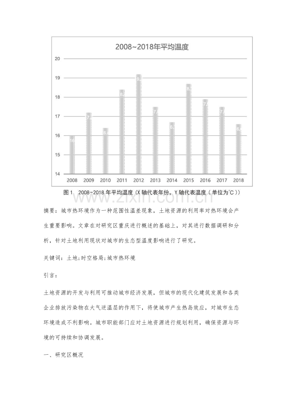 基于土地利用时空格局对城市热环境影响的研究.docx_第2页