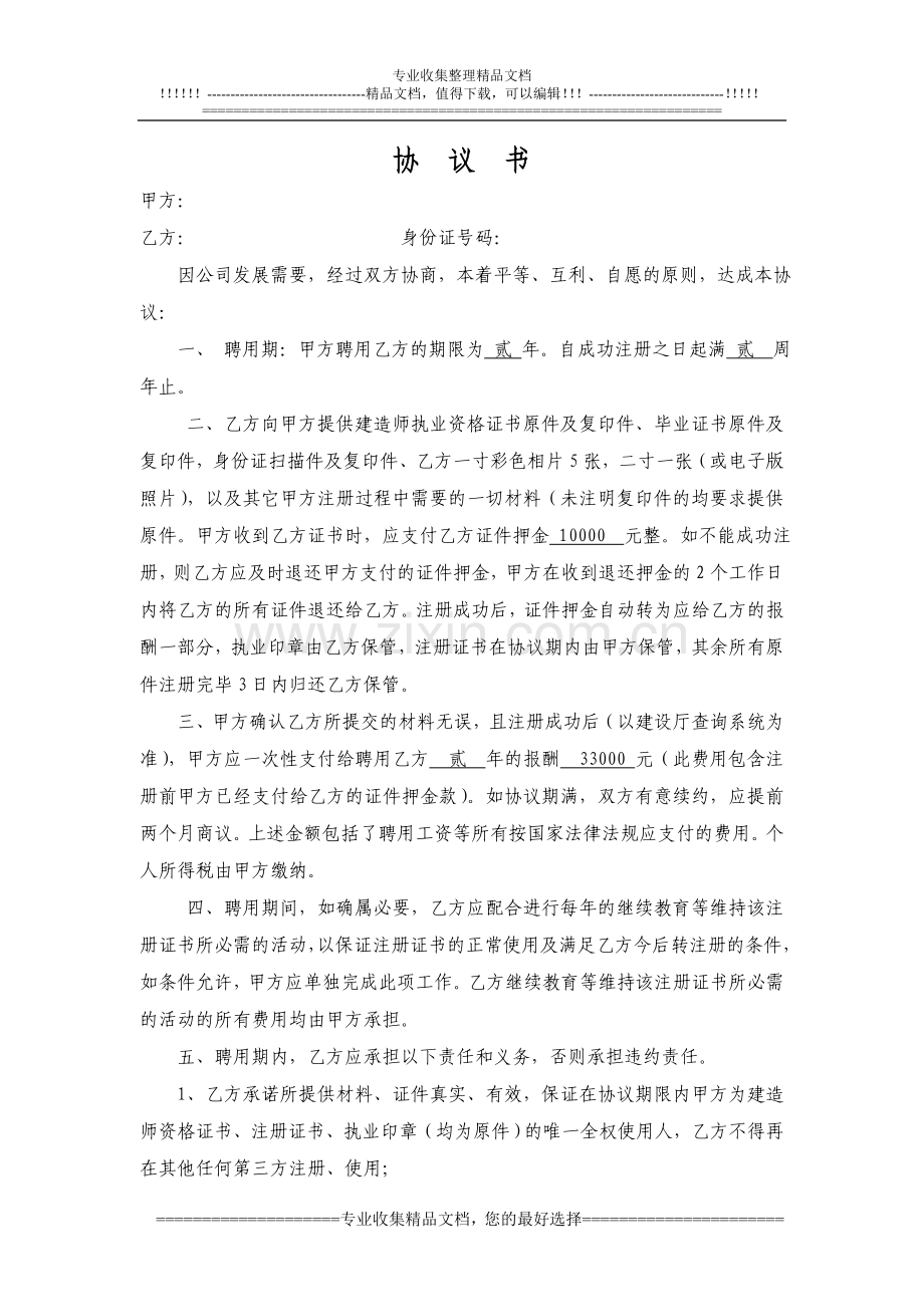 一级建造师聘用协议书(初始).doc_第1页