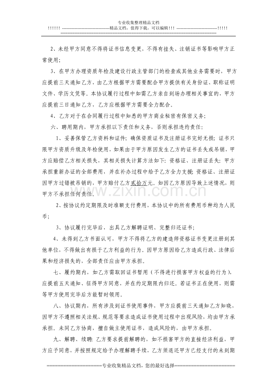 一级建造师聘用协议书(初始).doc_第2页