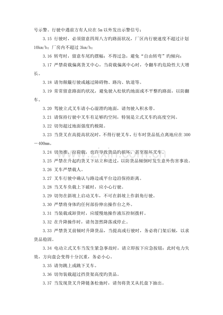 叉车操作规程及日常维护保养制度.doc_第2页