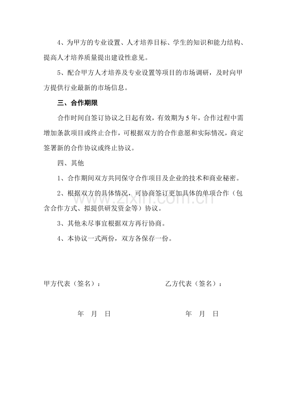 产学研合作框架协议书.docx_第3页