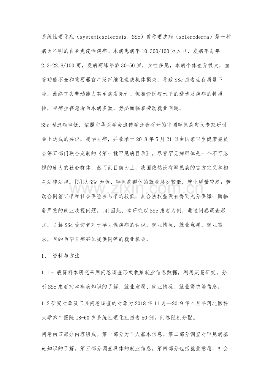 大数据时代罕见病群体云就业问题研究.docx_第2页