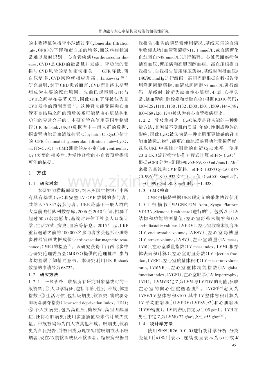 肾功能与左心室结构及功能的相关性研究.pdf_第2页