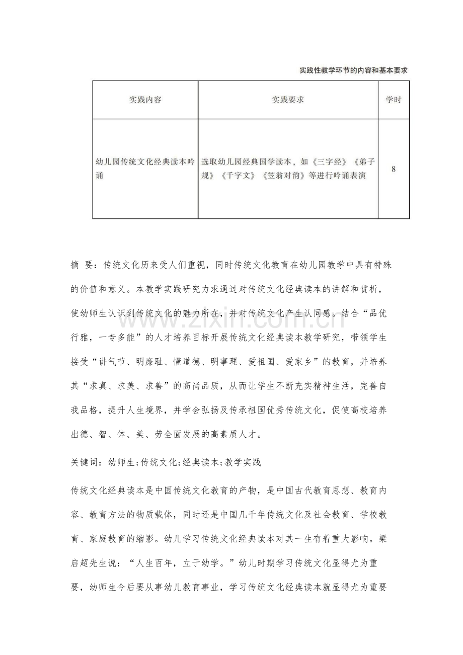 关于幼师生学习传统文化经典读本教学实践研究.docx_第3页