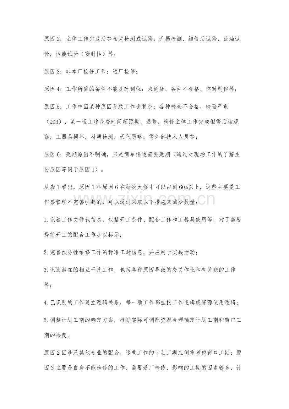 核电厂大修延期票分析及应用.docx_第3页