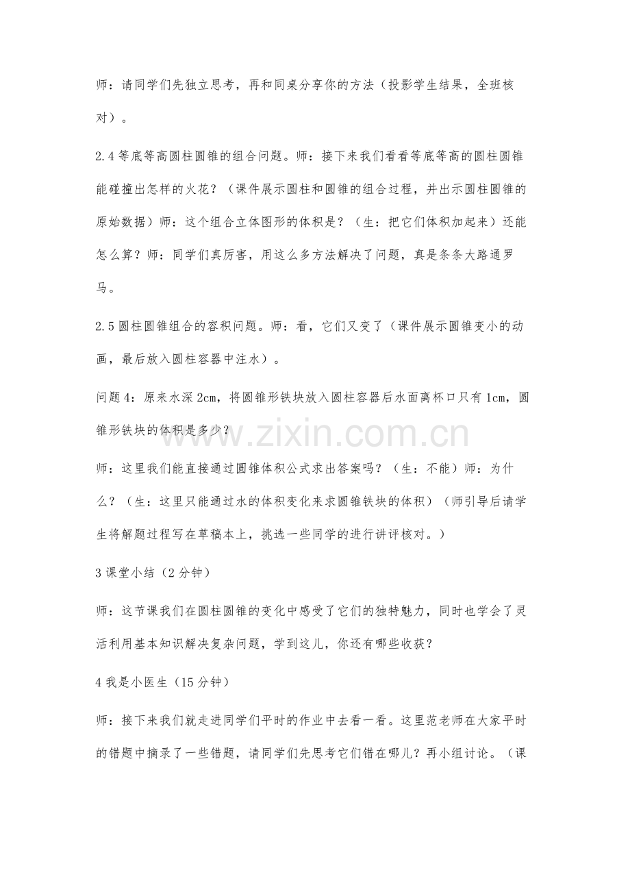 《圆柱和圆锥复习》课堂教学实录.docx_第3页