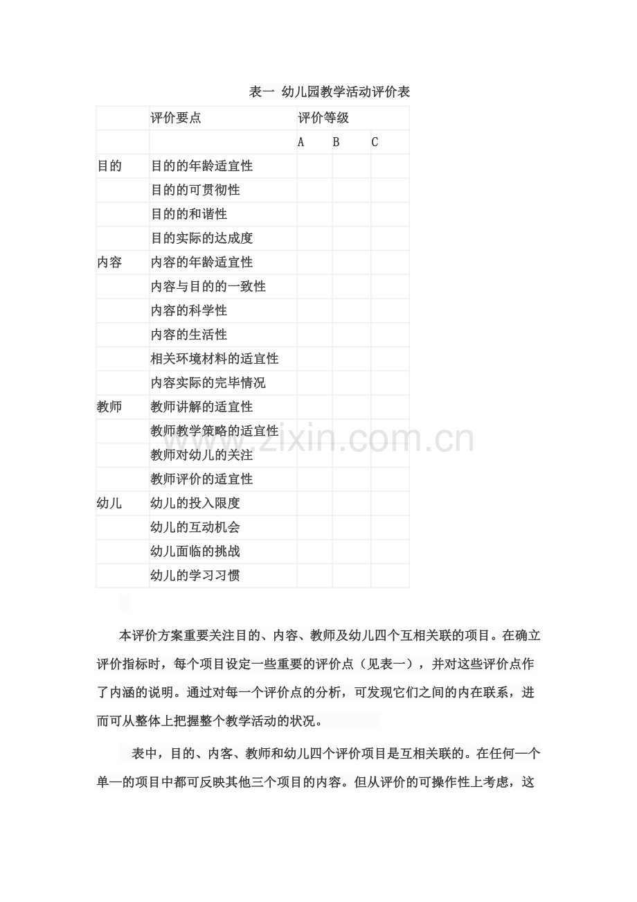 新版幼儿园教学活动是幼儿园教育活动的一种重要形式.doc_第2页