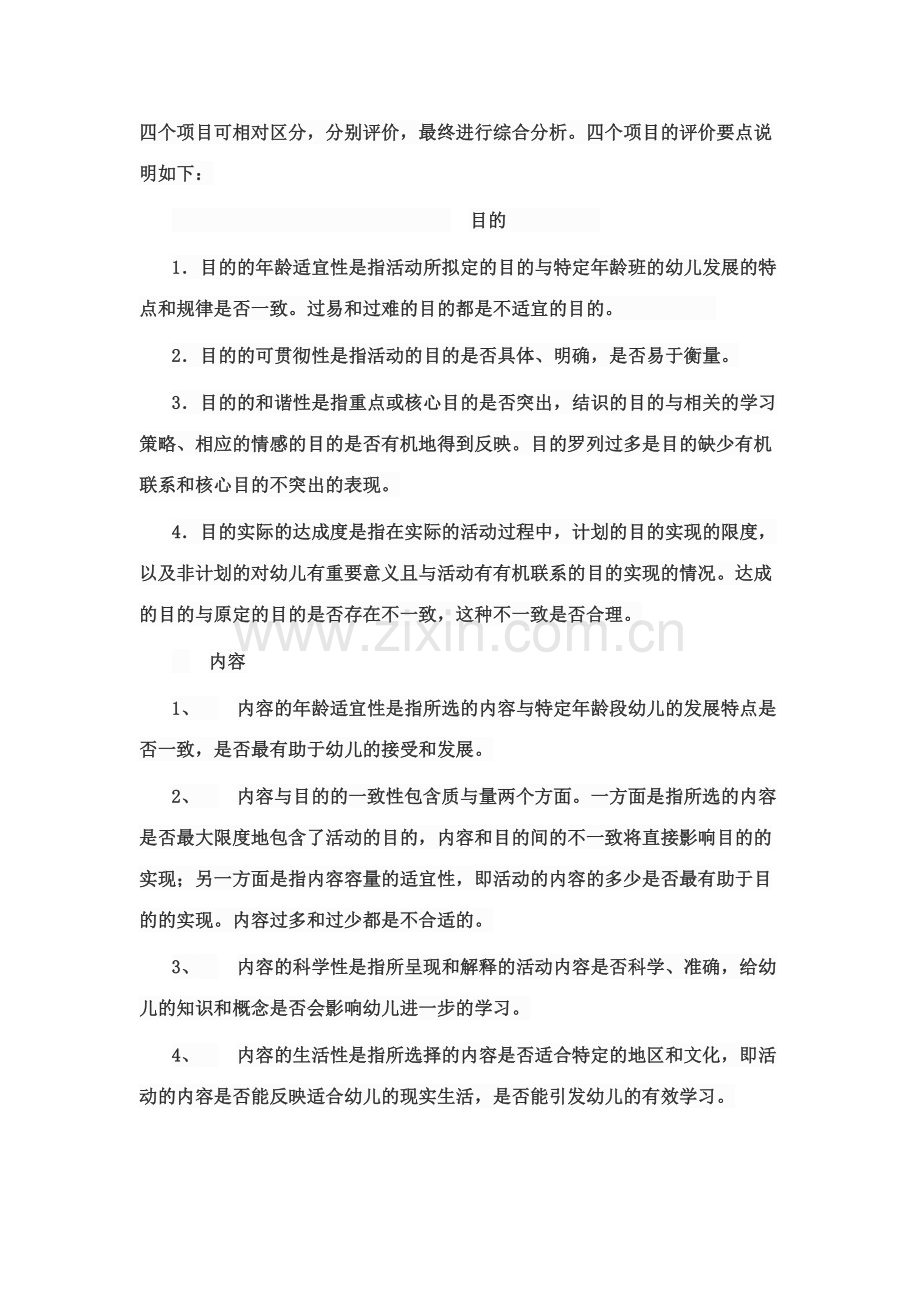 新版幼儿园教学活动是幼儿园教育活动的一种重要形式.doc_第3页