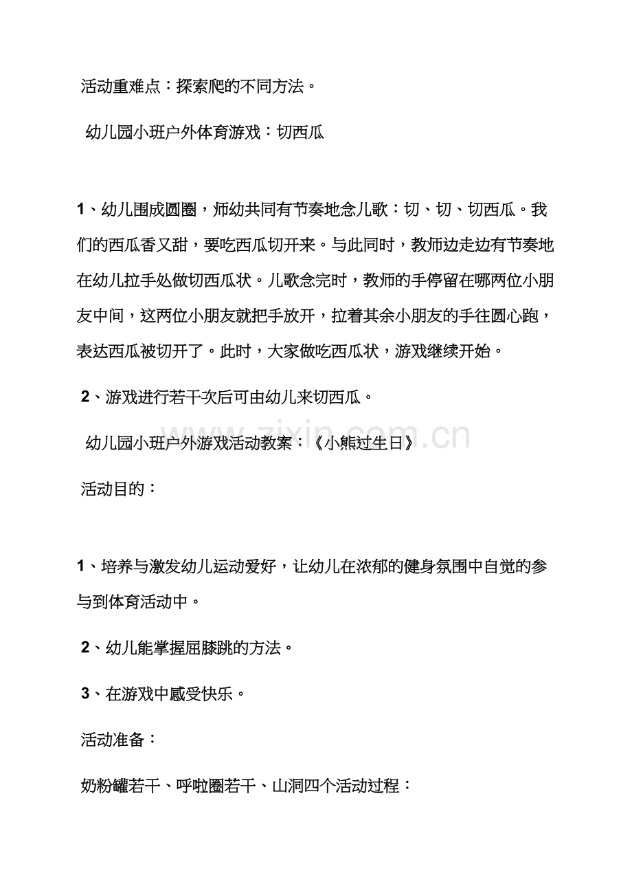 小班健康户外活动教案.docx_第2页