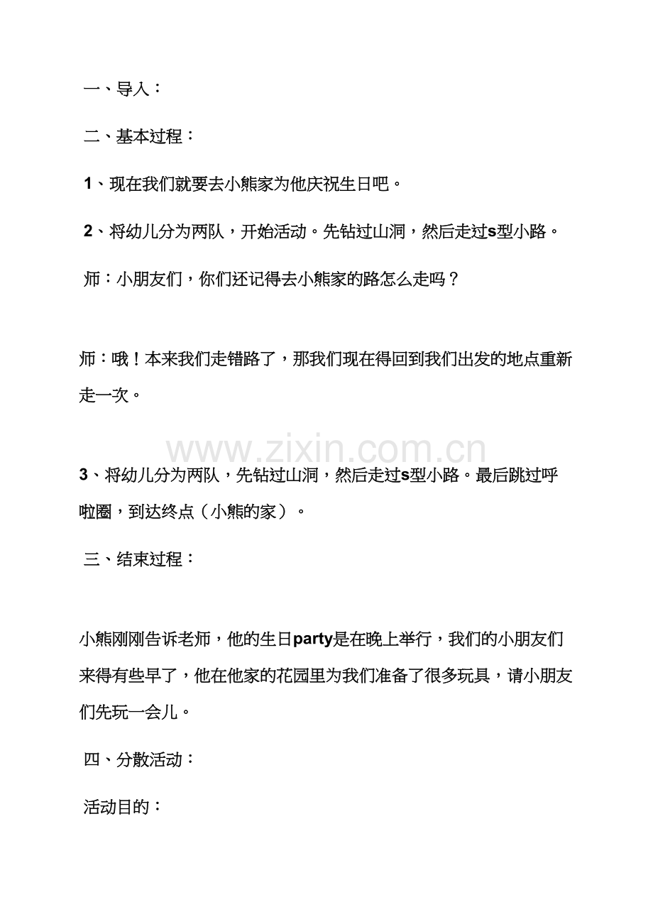 小班健康户外活动教案.docx_第3页