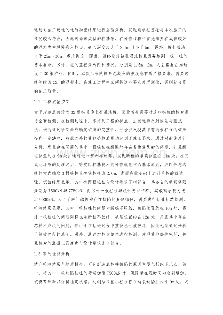 桥梁桩基础综合检测的方法及运用.docx_第2页