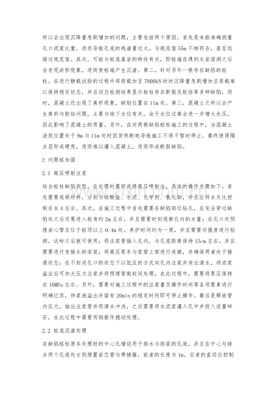 桥梁桩基础综合检测的方法及运用.docx_第3页