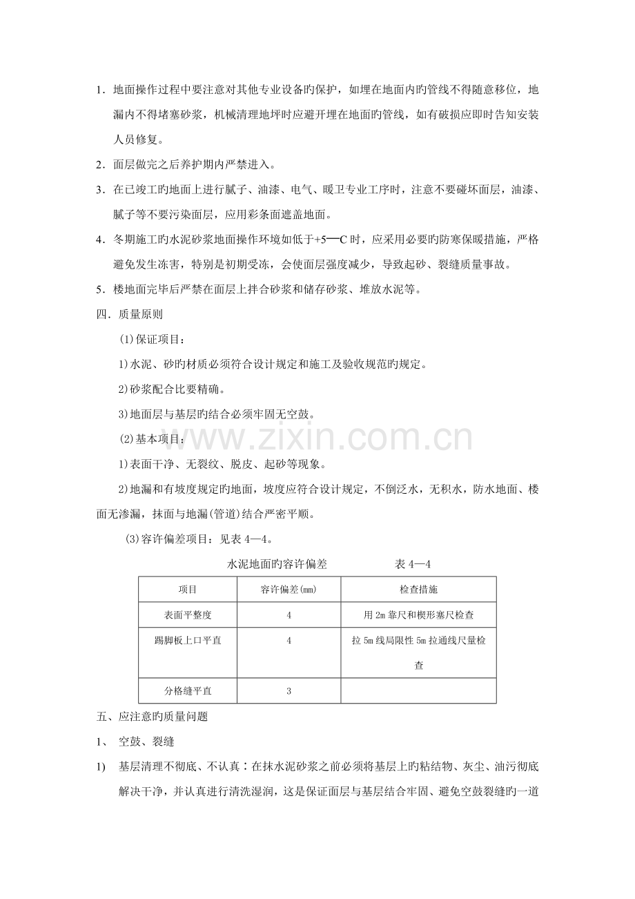 水泥砂浆拉毛地面技术交底.doc_第3页