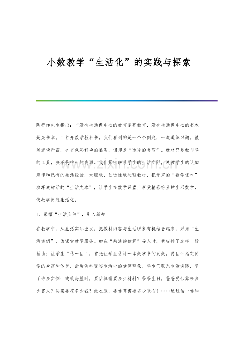 小儿头皮静脉留置针穿刺失败原因分析.docx_第1页