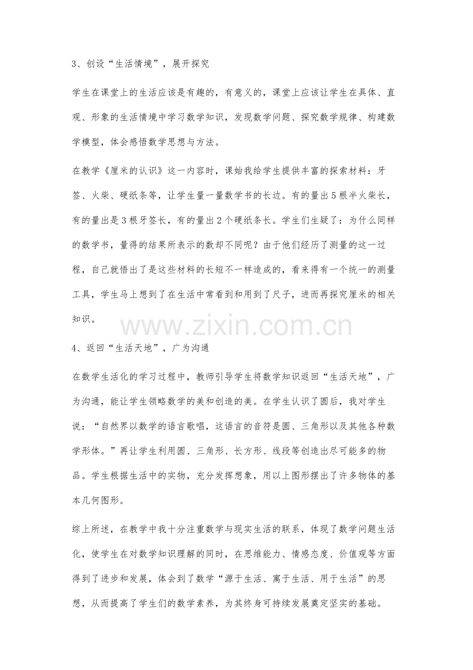 小儿头皮静脉留置针穿刺失败原因分析.docx_第3页