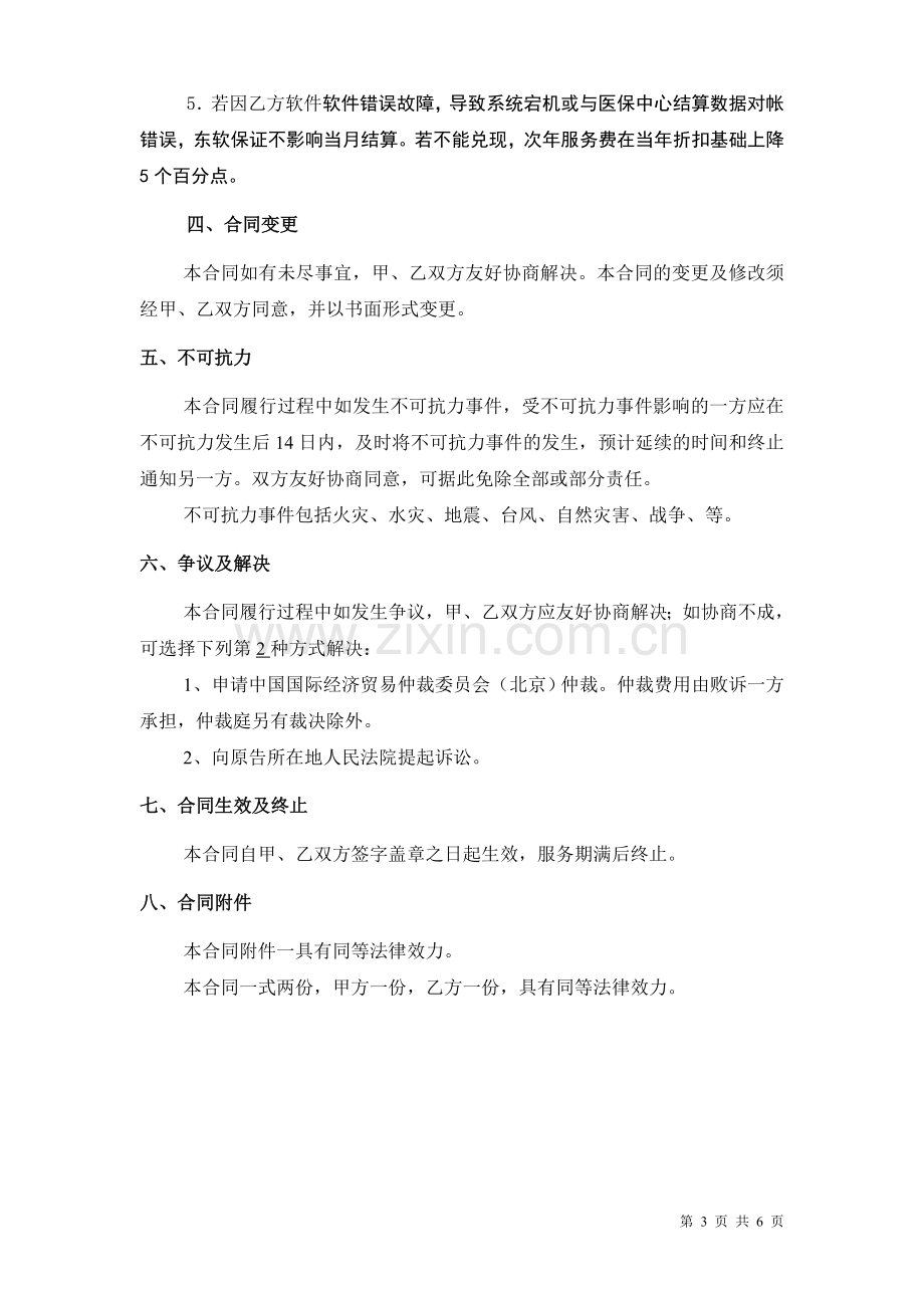 东软公司--昭通软件服务合同.doc_第3页