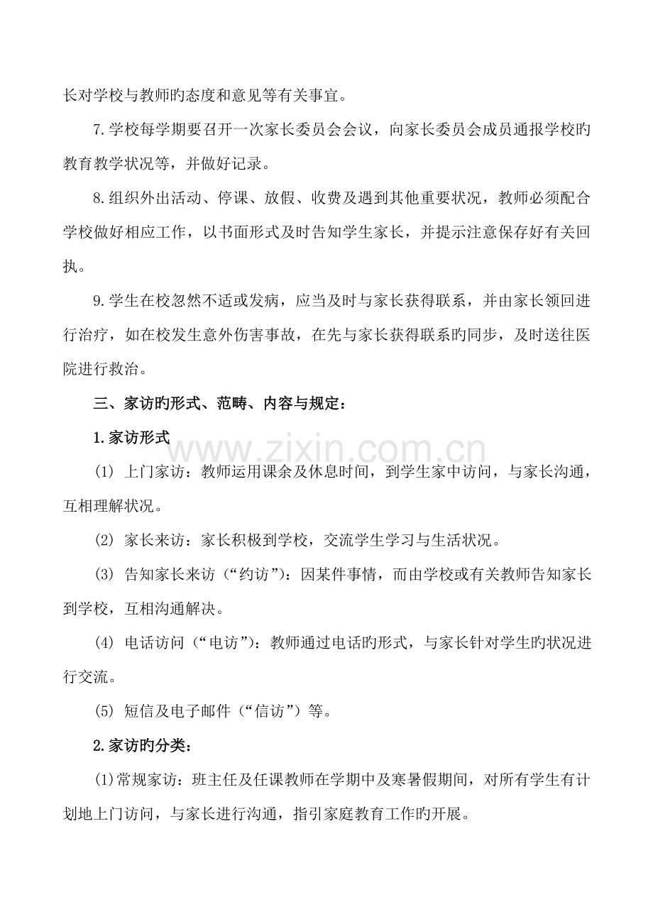 教师与家长沟通技巧与实施方案.doc_第2页