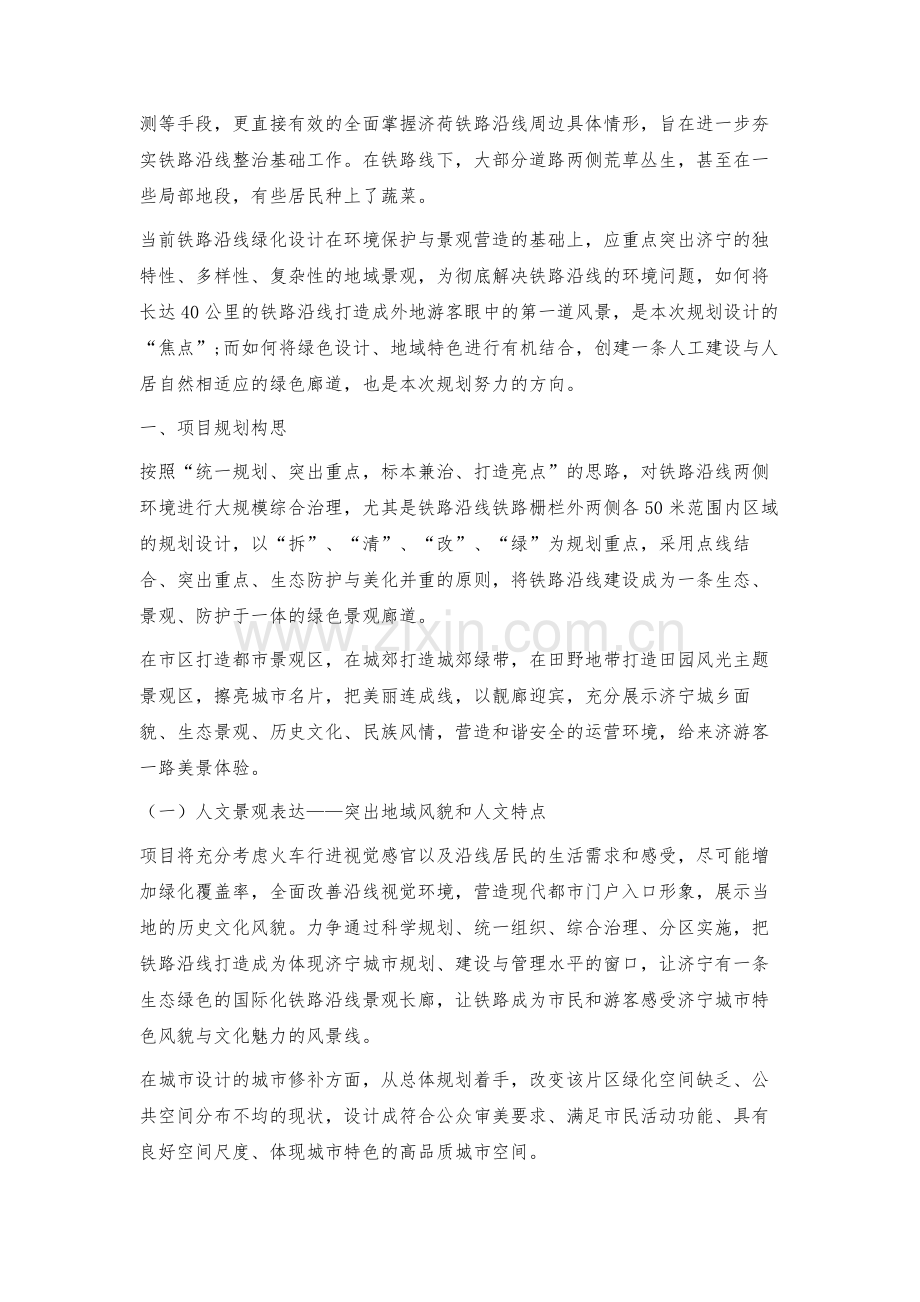 济宁铁路沿线环境景观治理策略.docx_第2页