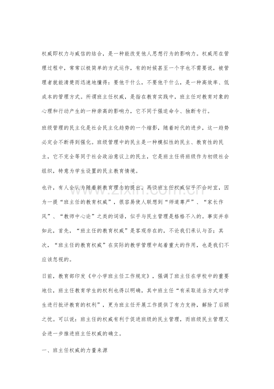 试论班主任权威与班级民主管理.docx_第2页