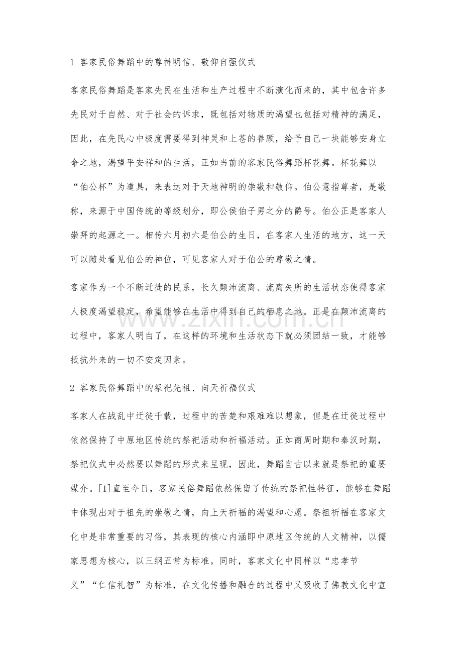 客家民俗舞蹈的仪式性特征分析.docx_第2页