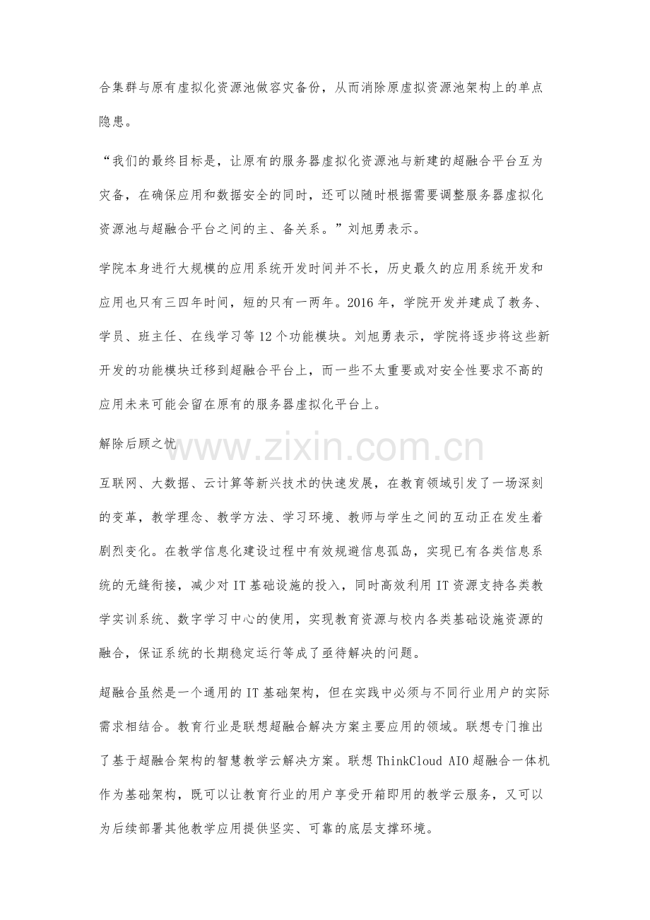 超融合是安全的有力保障.docx_第3页