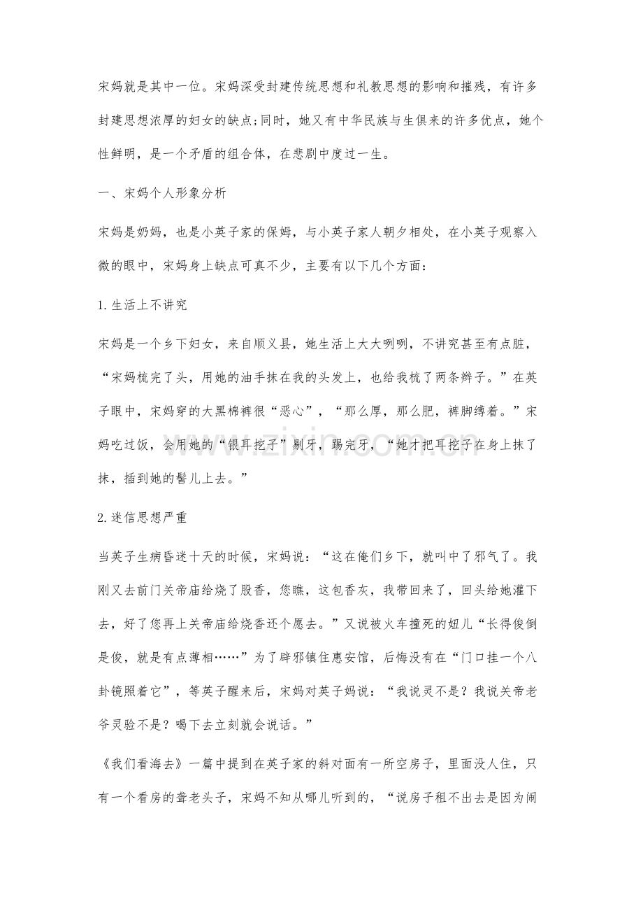 《城南旧事》中宋妈悲剧形象及其成因分析.docx_第2页