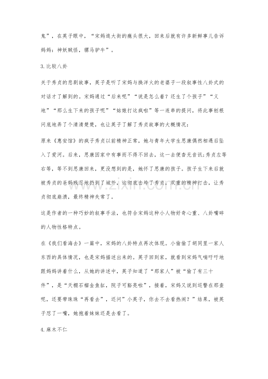 《城南旧事》中宋妈悲剧形象及其成因分析.docx_第3页