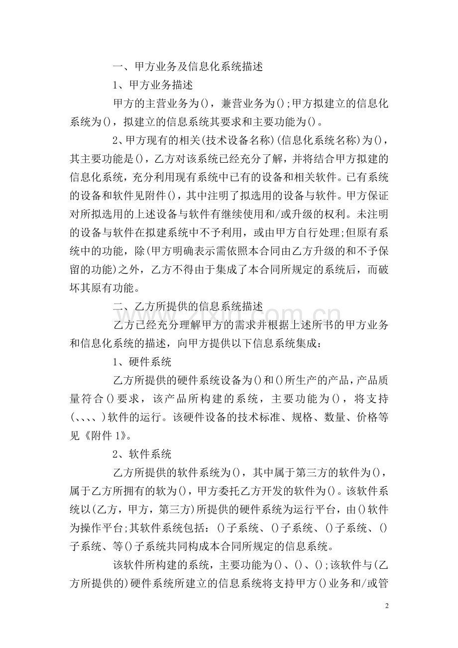 信息系统合同或信息系统开发服务合同范本.doc_第2页