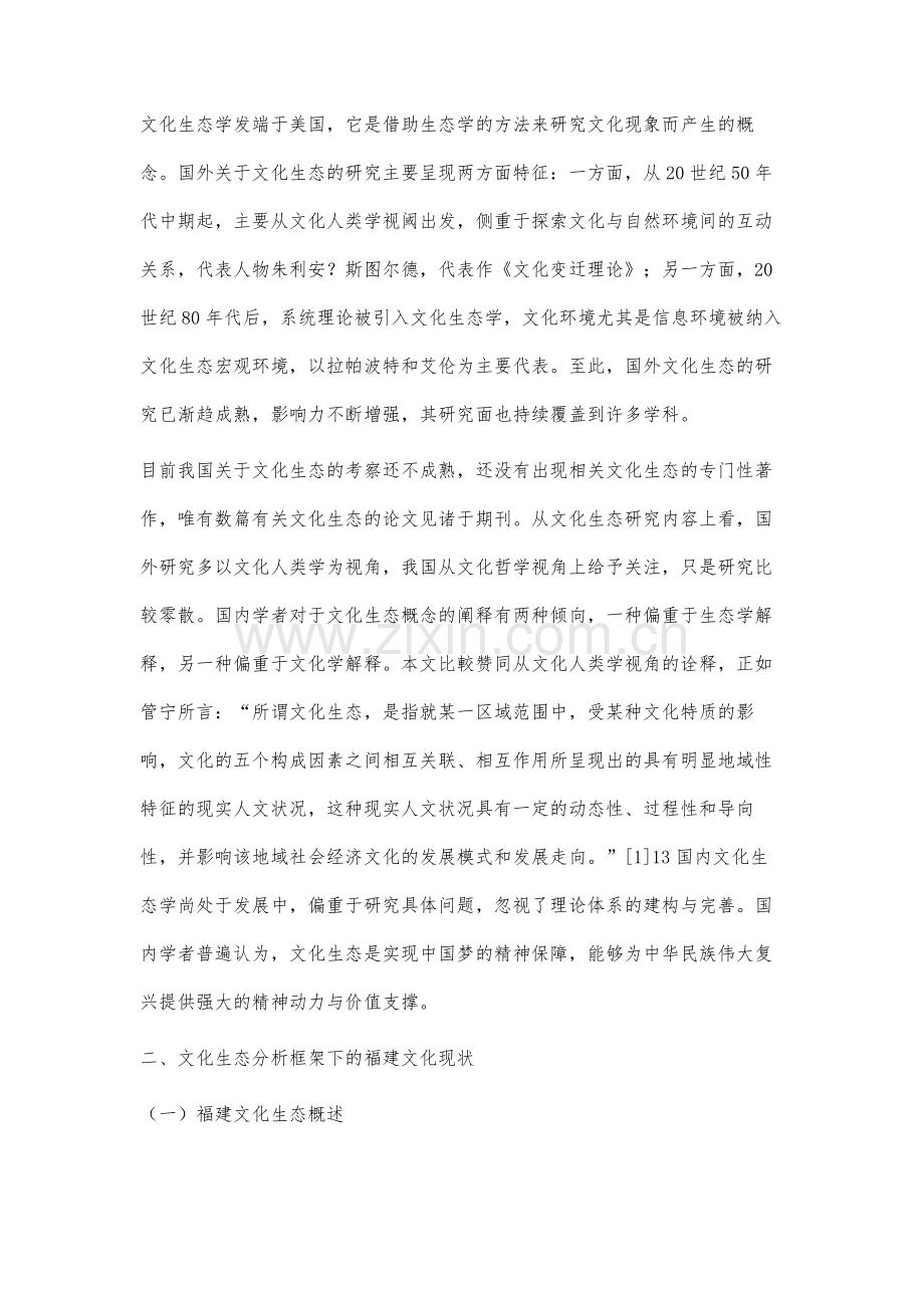 福建文化强省建设研究.docx_第2页