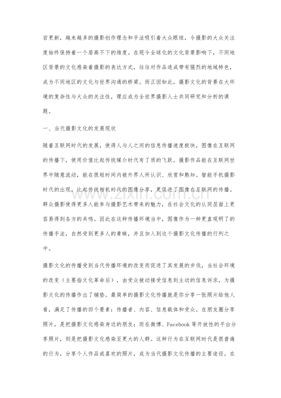 摄影文化的价值研究.docx_第2页