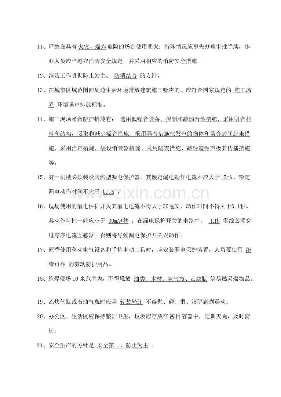 建筑施工企业安全员安全生产考核复习题.doc_第2页