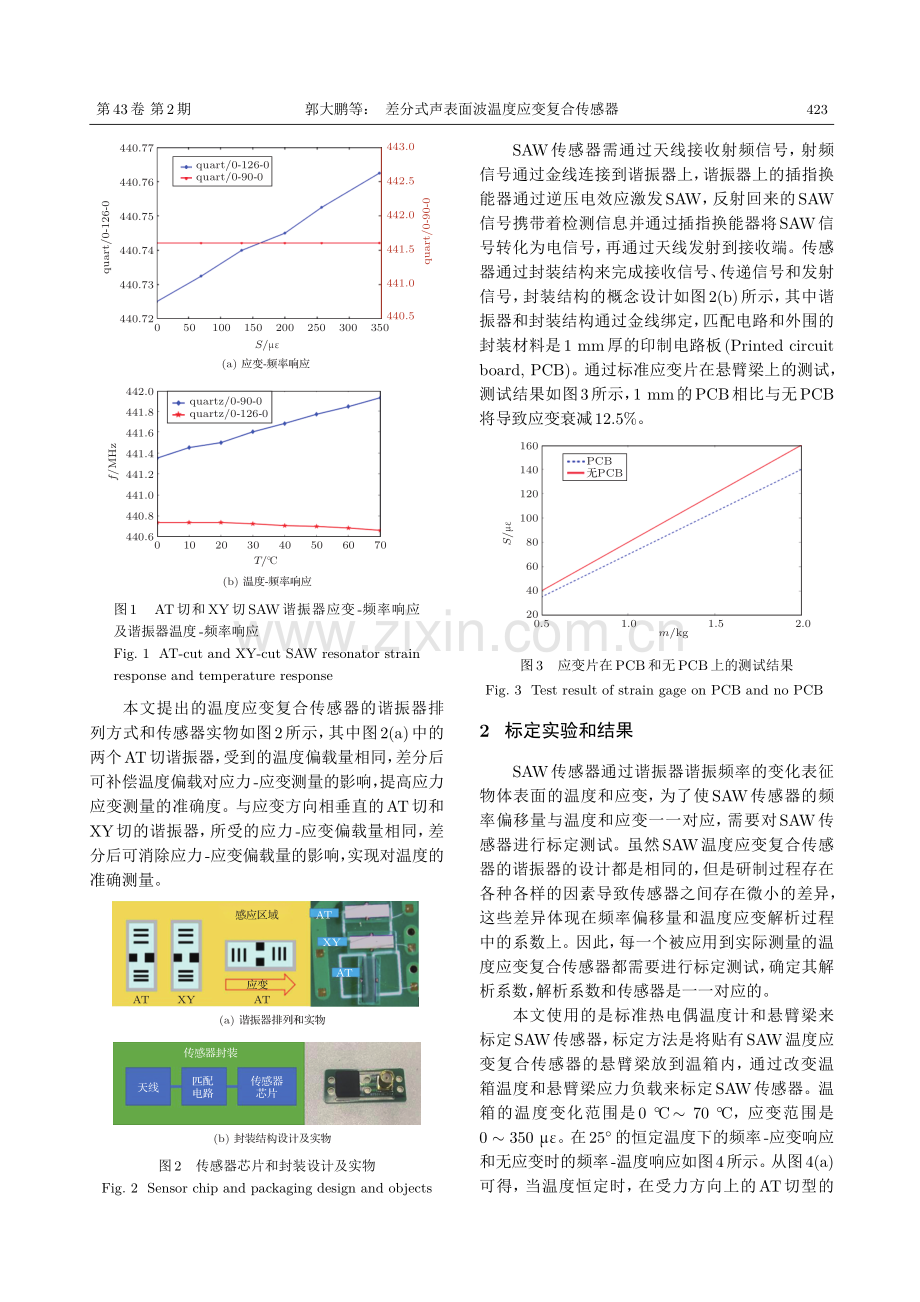 差分式声表面波温度应变复合传感器.pdf_第3页