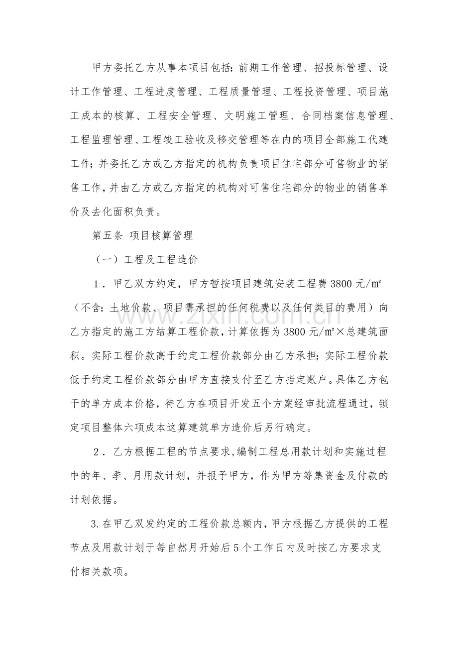 房地产项目委托管理合同.docx_第3页