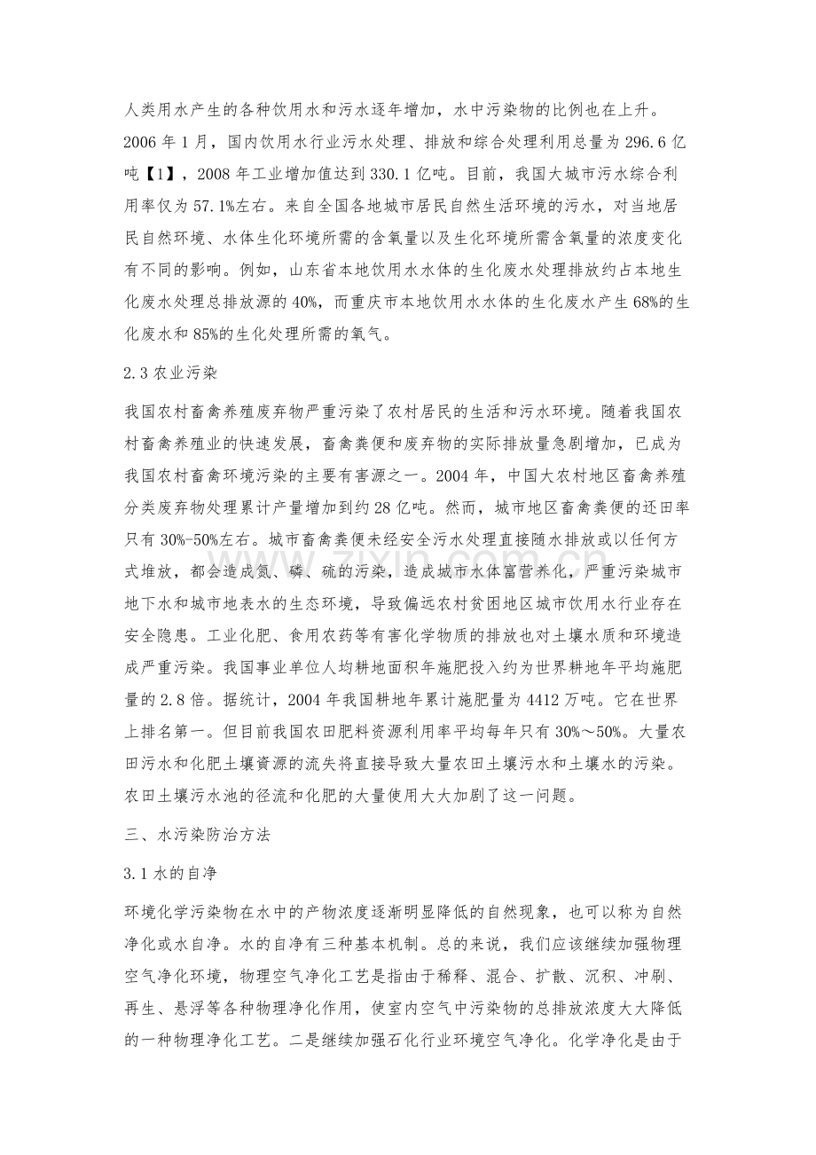 水资源保护现状及污染防治对策.docx_第3页