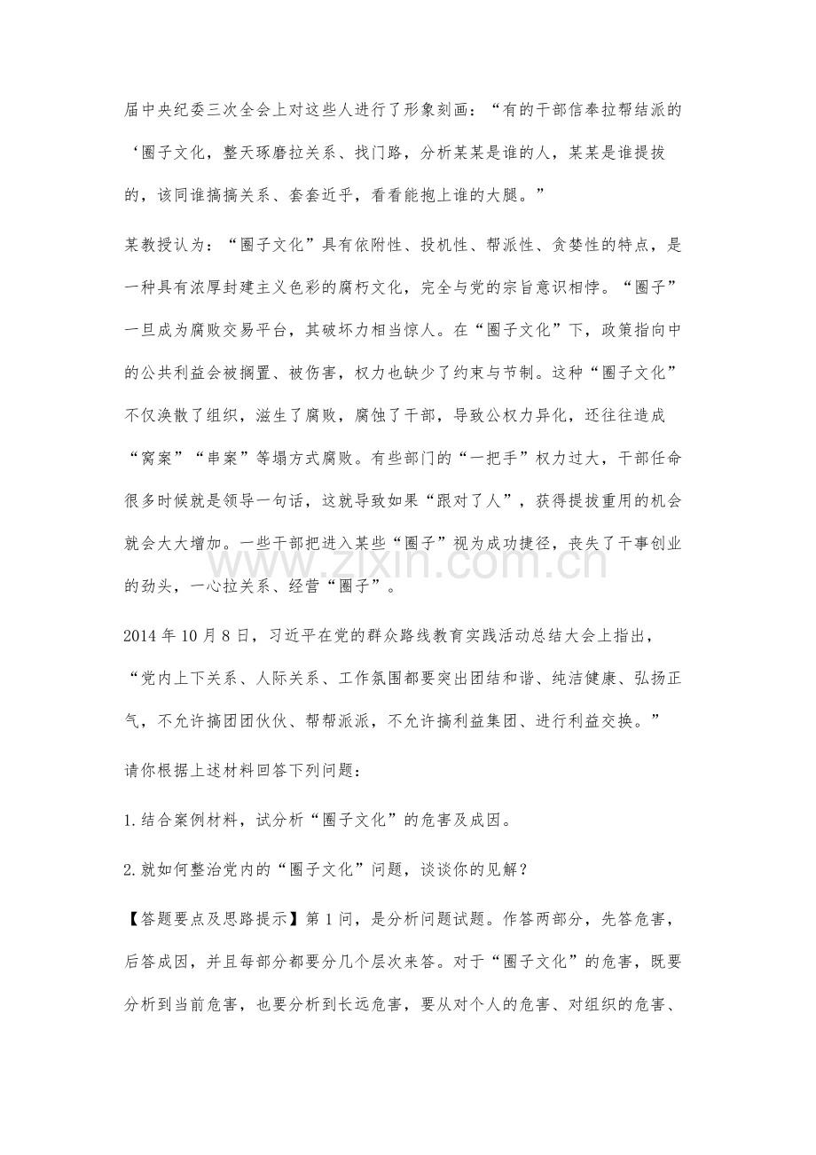 考选领导干部案例分析题.docx_第2页