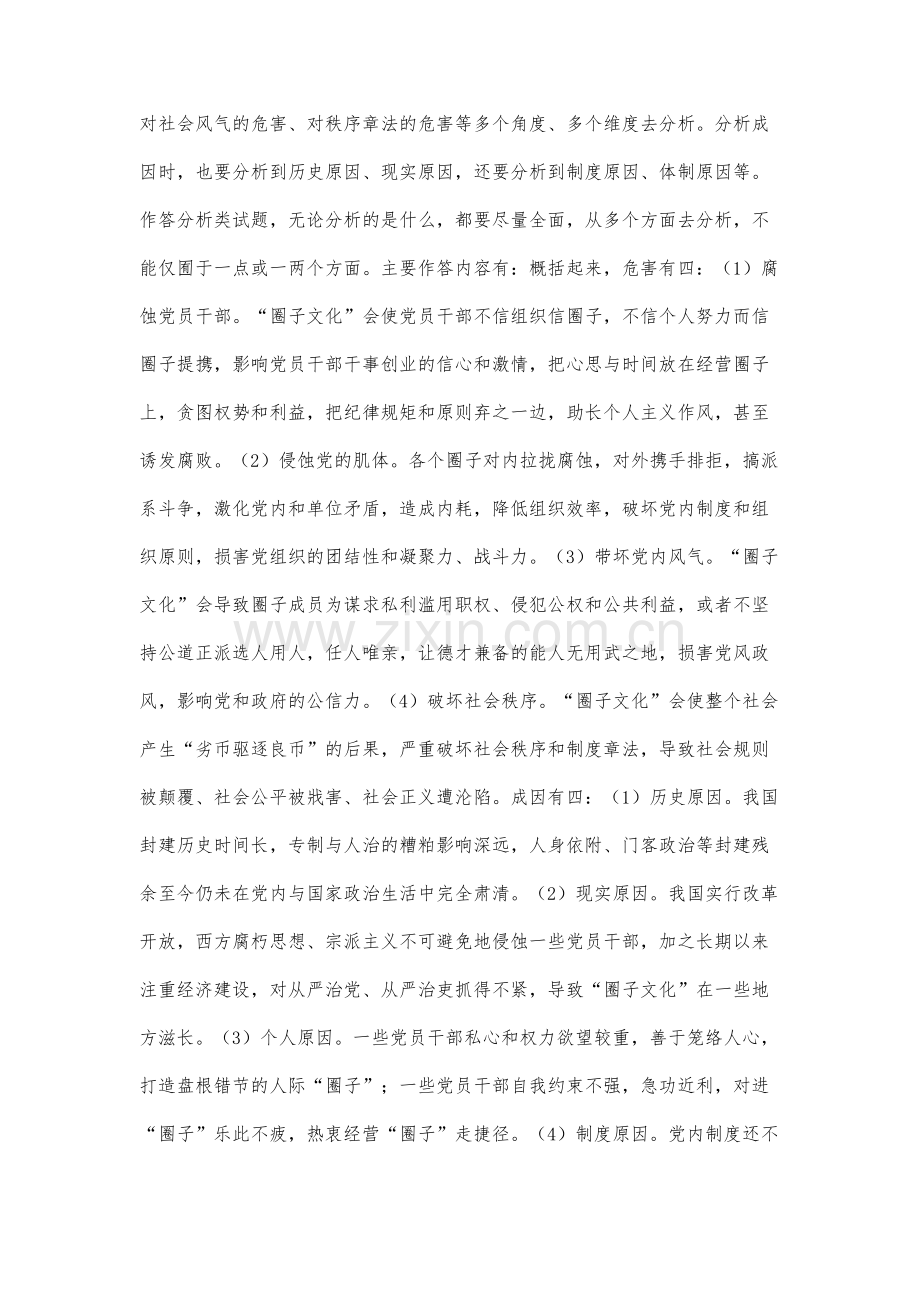 考选领导干部案例分析题.docx_第3页