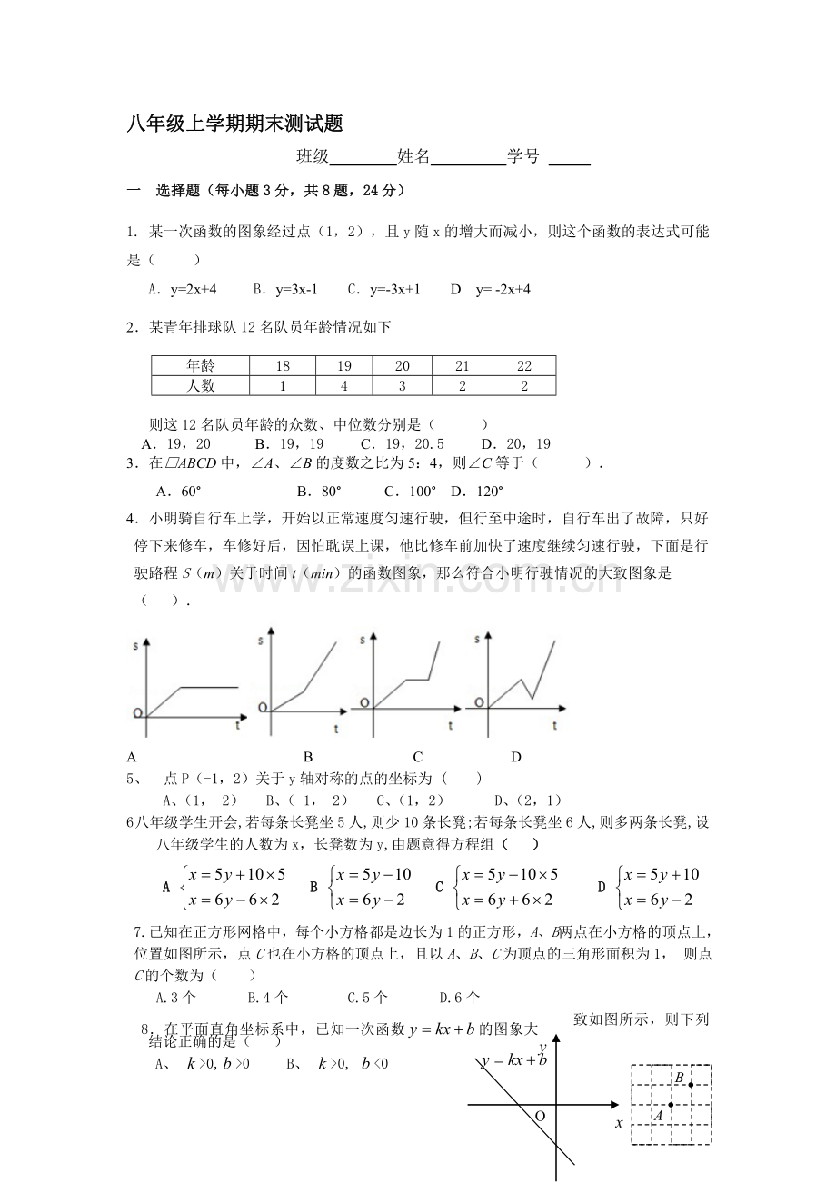 八年级上学期期末测试题-2.doc_第1页