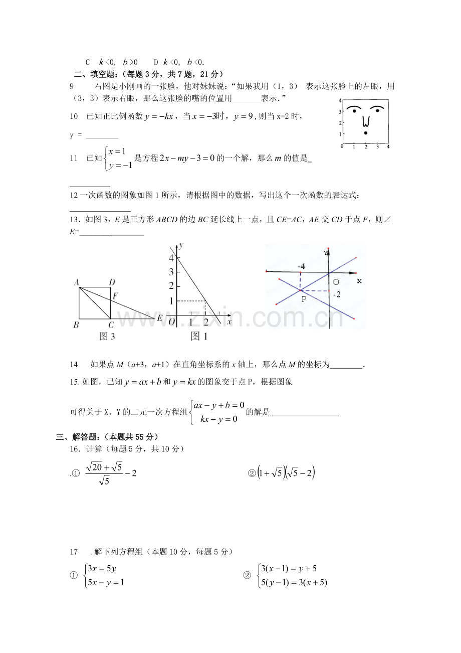 八年级上学期期末测试题-2.doc_第2页