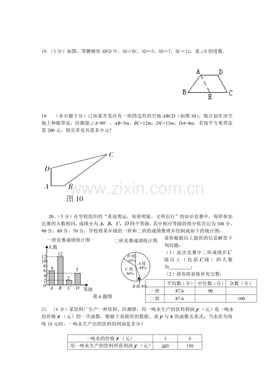 八年级上学期期末测试题-2.doc_第3页