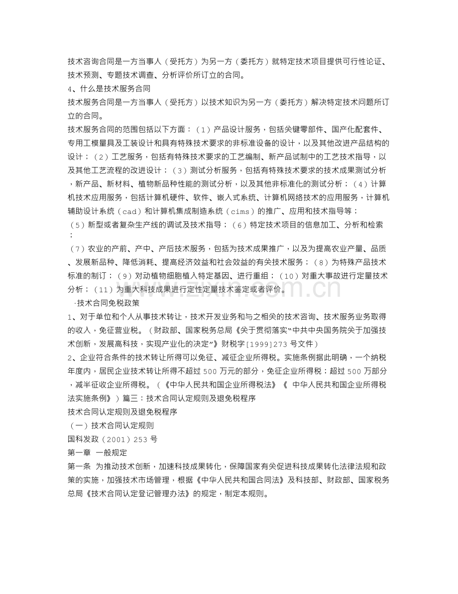 技术服务合同免税流程.doc_第2页