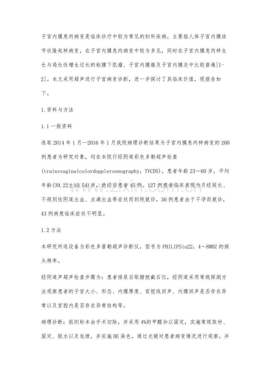 超声及病理诊断子宫内膜息肉样病变的临床对比.docx_第2页