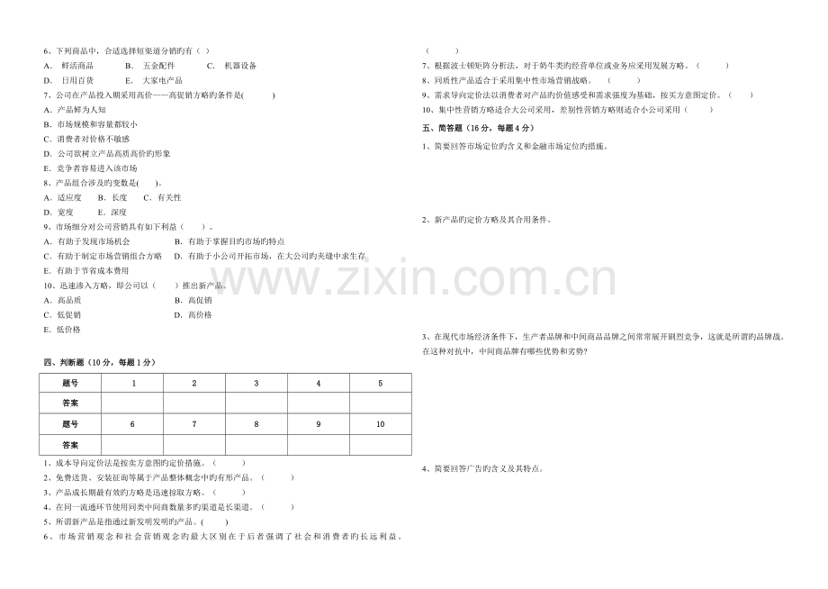 第二学期金融营销期末试卷A及答案.doc_第2页