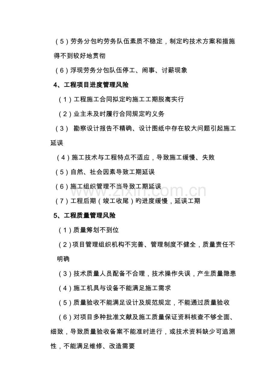 工程项目管理全过程的风险点罗列.doc_第2页